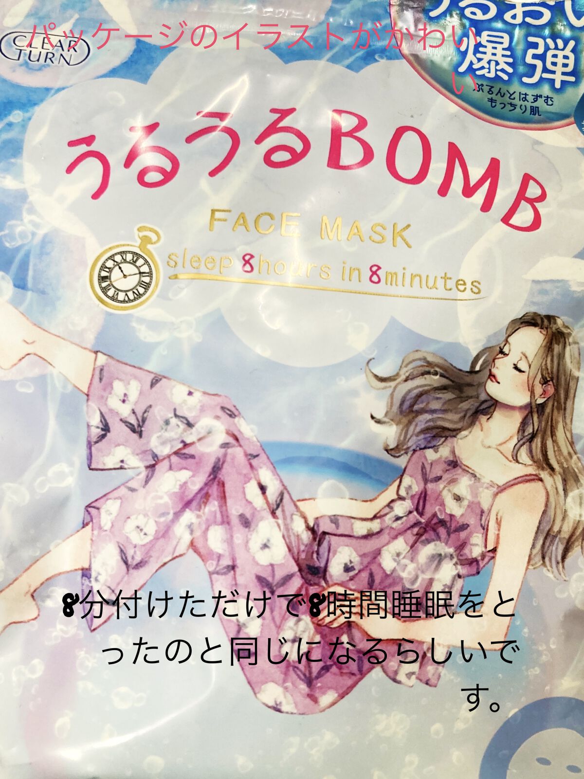 うるうるBOMBマスク/クリアターン/シートマスク・パックを使ったクチコミ（2枚目）