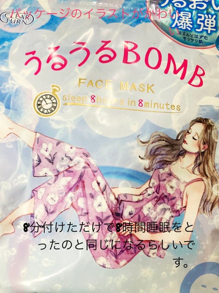 うるうるBOMBマスク/クリアターン/シートマスク・パックを使ったクチコミ(2枚目)