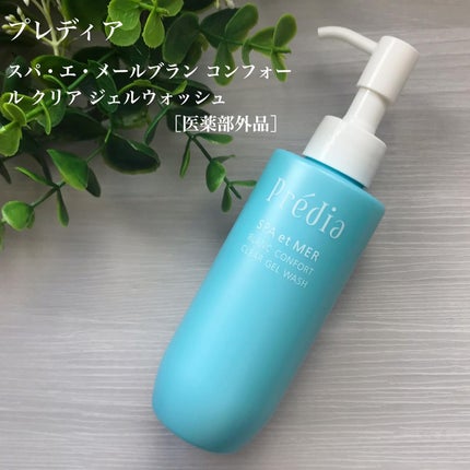 プレディア スパ・エ・メール ブラン コンフォール クリア ジェルウォッシュ/Prédia/ピーリングを使ったクチコミ(2枚目)