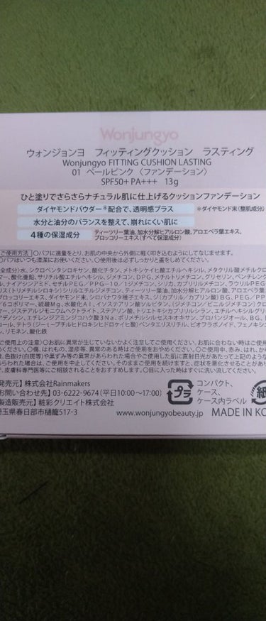 ウォンジョンヨ フィッティングクッション ラスティング/Wonjungyo/クッションファンデーションを使ったクチコミ（3枚目）