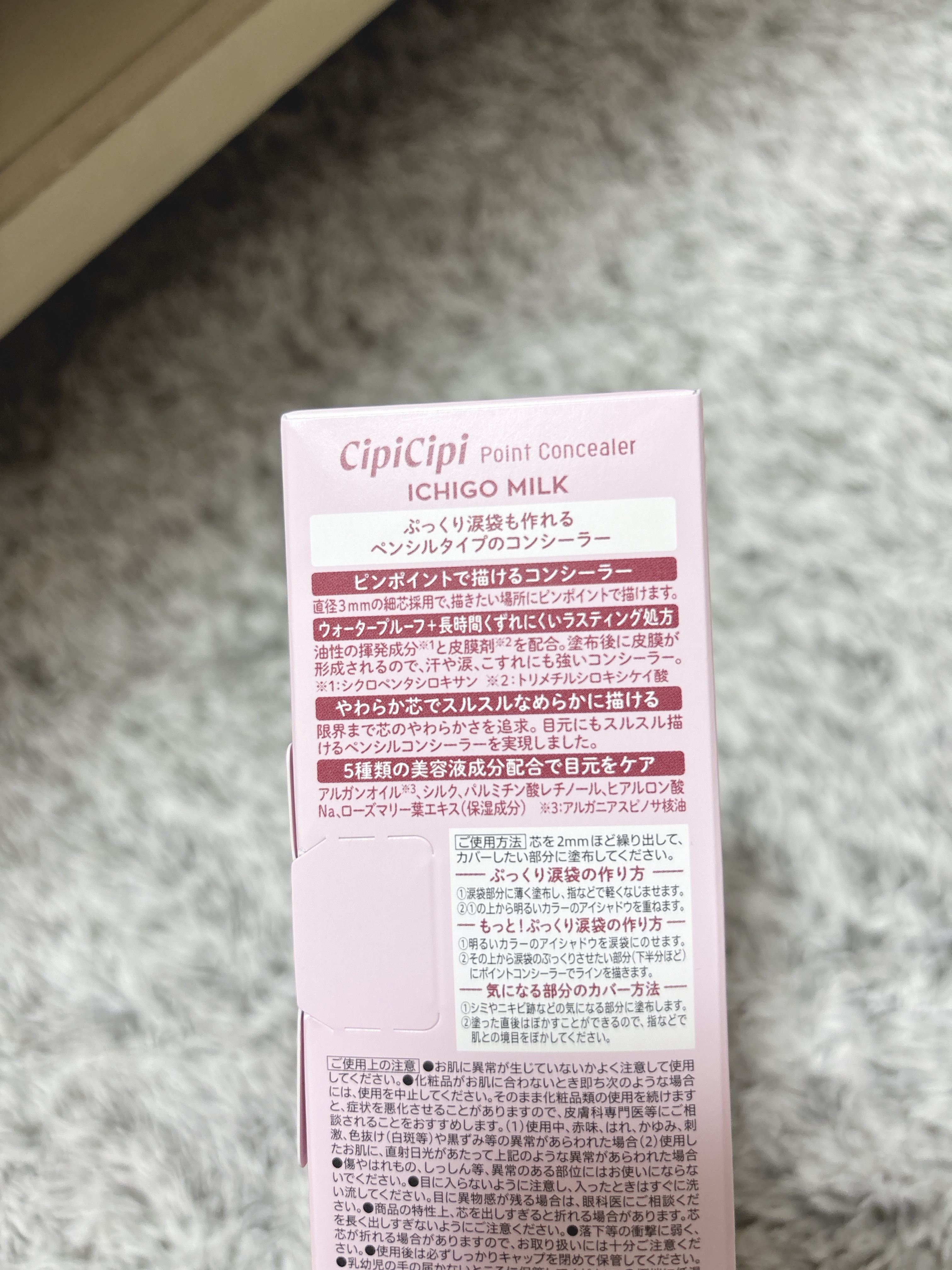 ポイントコンシーラー/CipiCipi/ペンシルコンシーラーを使ったクチコミ（2枚目）