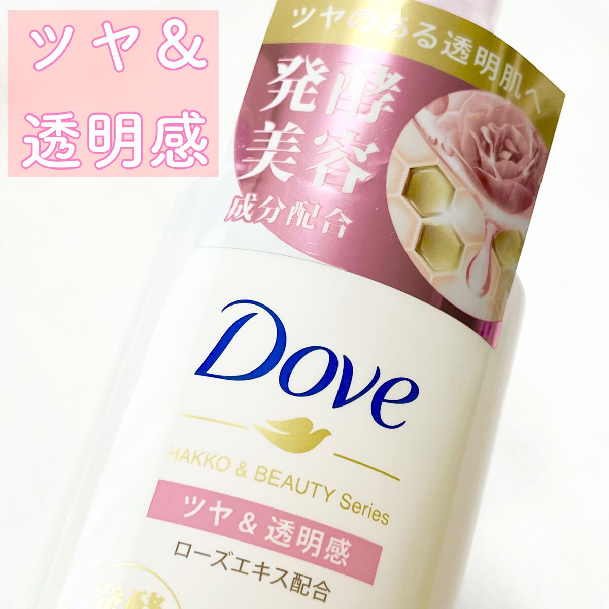 ボディウォッシュ 発酵＆ビューティーシリーズ ツヤ＆透明感/ダヴ/ボディソープを使ったクチコミ（1枚目）