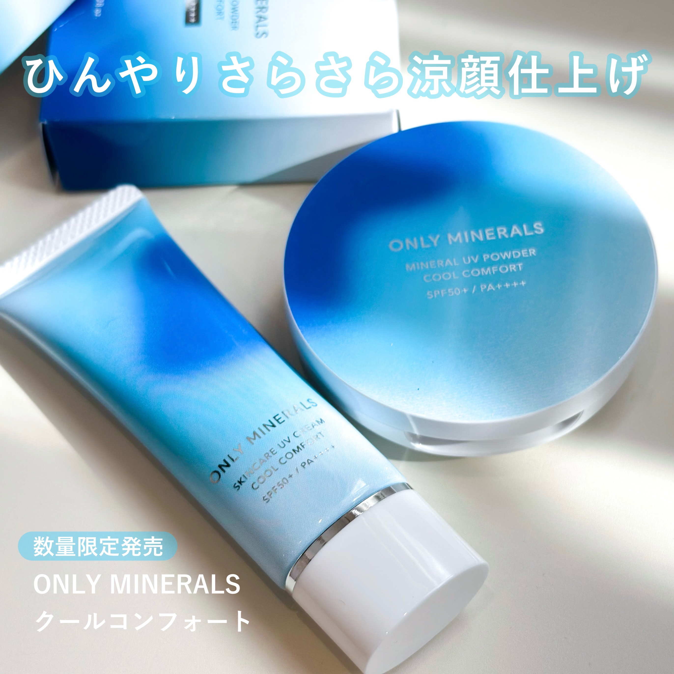 スキンケアUVクリームN クールコンフォート/ONLY MINERALS/化粧下地を使ったクチコミ（1枚目）