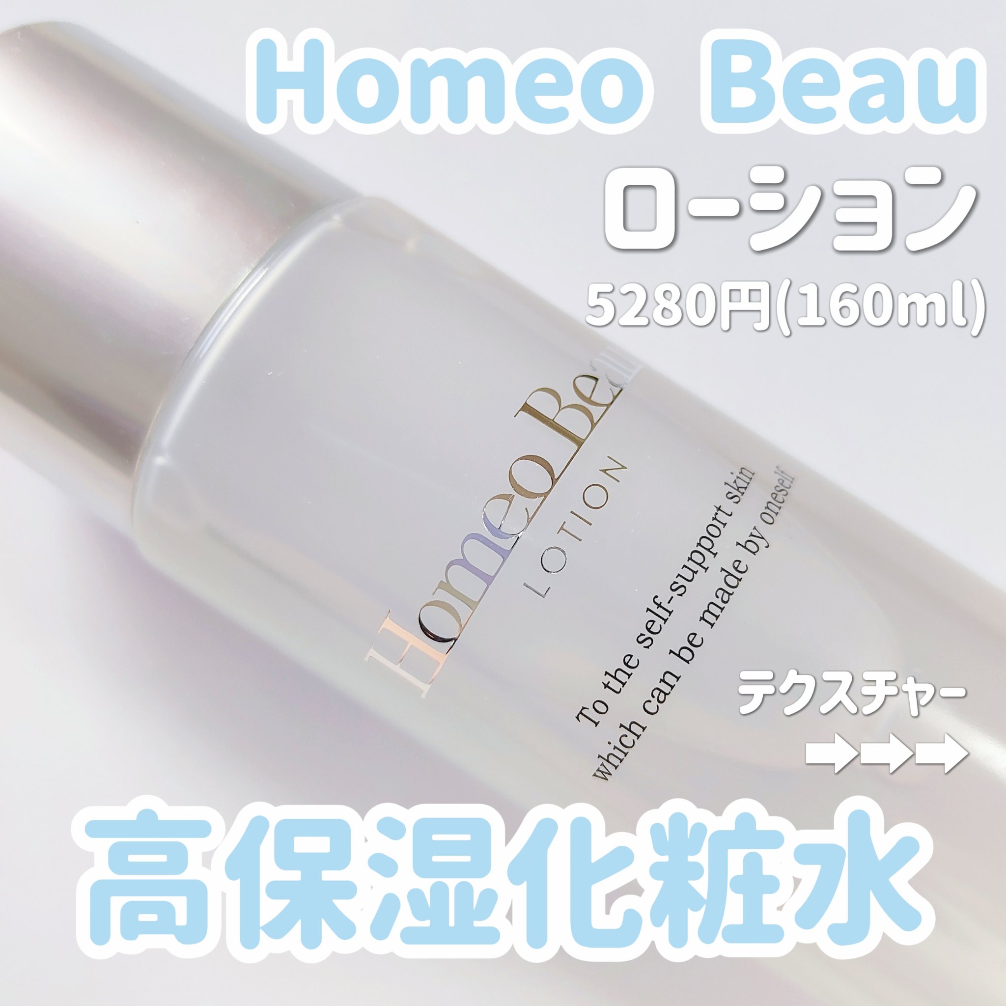 ローション/Homeo Beau/化粧水を使ったクチコミ（2枚目）