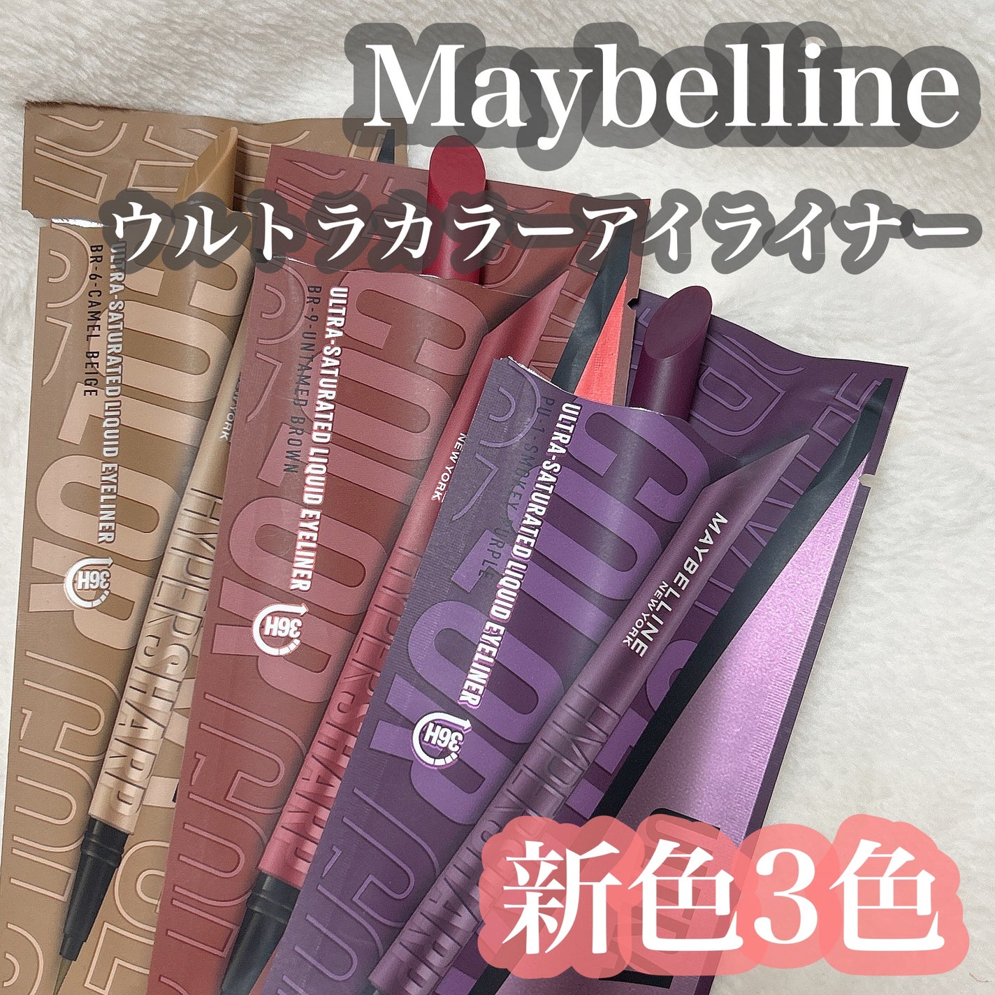ウルトラカラー アイライナー/MAYBELLINE NEW YORK/リキッドアイライナーを使ったクチコミ(1枚目)