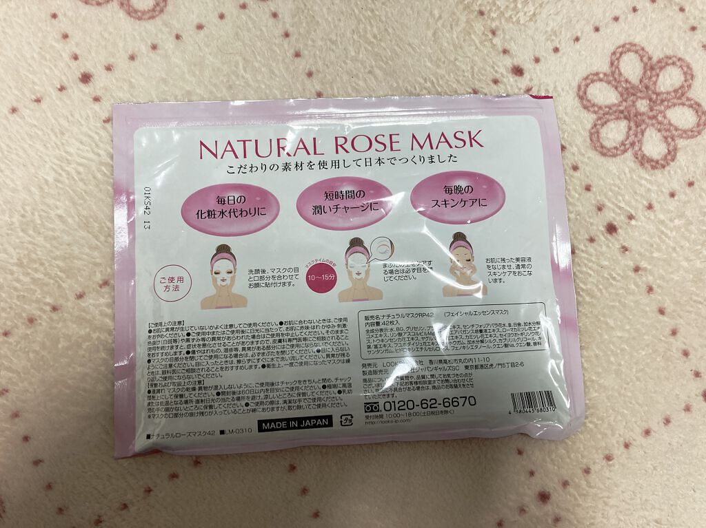 ナチュラルローズマスク/ジャパンギャルズ/シートマスク・パックを使ったクチコミ（2枚目）