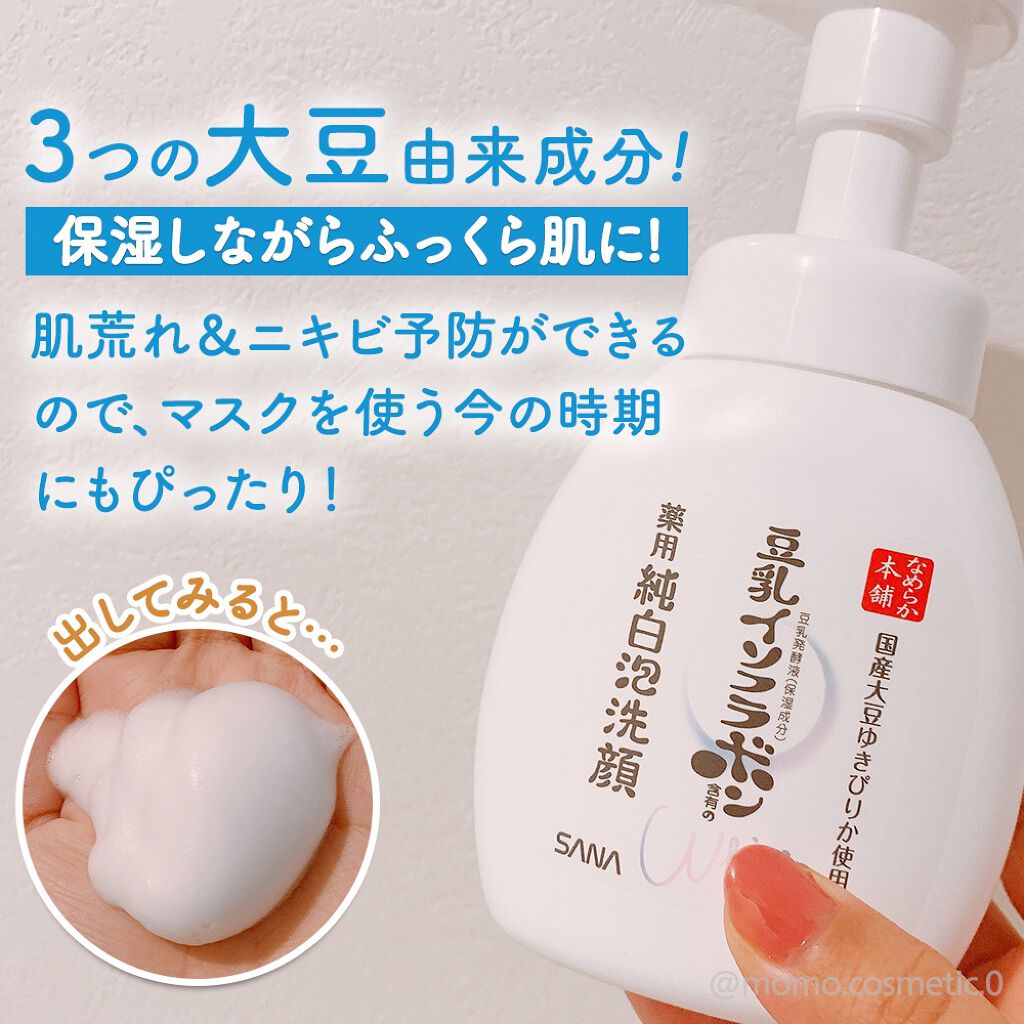 薬用泡洗顔/なめらか本舗/泡洗顔を使ったクチコミ(2枚目)