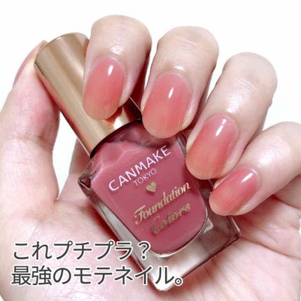ファンデーションカラーズ/キャンメイク/マニキュアを使ったクチコミ(1枚目)