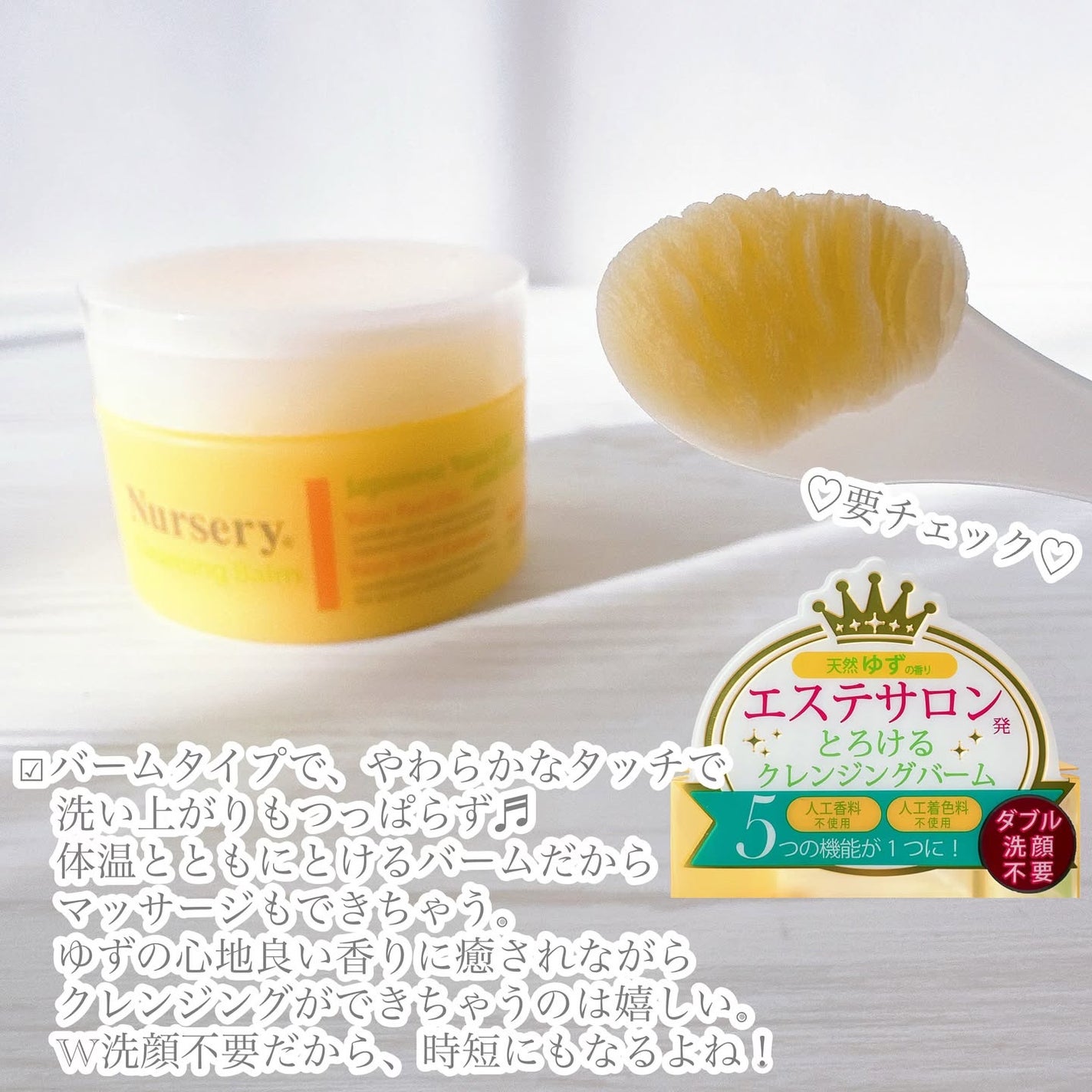 クレンジングバーム<ゆず>/Nursery(ナーセリー)/クレンジングバームを使ったクチコミ(3枚目)