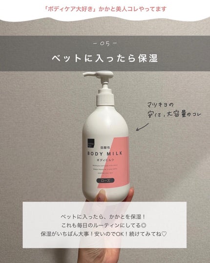 弱酸性ボディミルク/matsukiyo/ボディミルクを使ったクチコミ(6枚目)