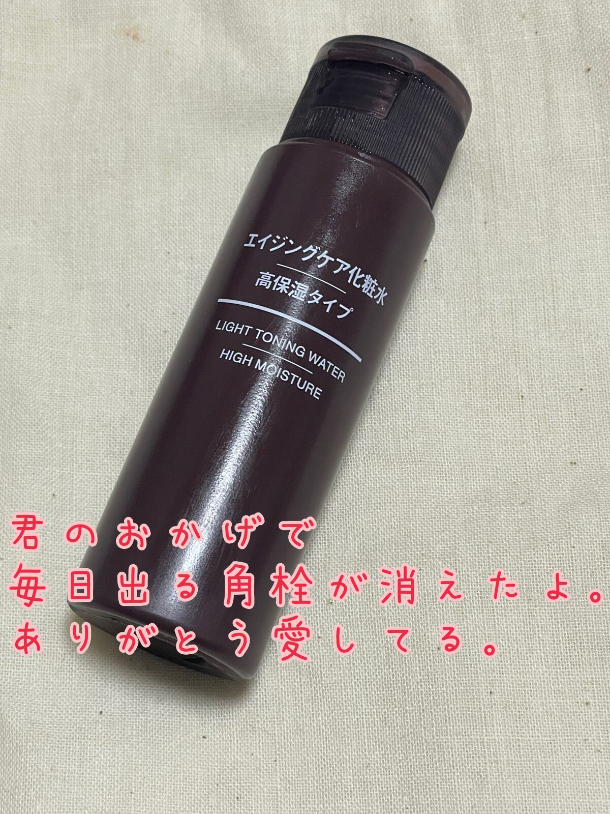 エイジングケア薬用リンクルケアクリームマスク/無印良品/フェイスクリームを使ったクチコミ（2枚目）