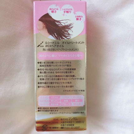 オイルトリートメント #EXヘアオイル/ルシードエル/ヘアオイルを使ったクチコミ(3枚目)