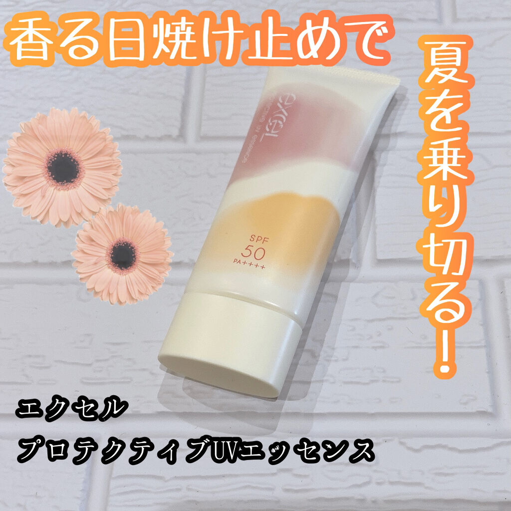 プロテクティブ UVエッセンス/excel/日焼け止めローションを使ったクチコミ（1枚目）