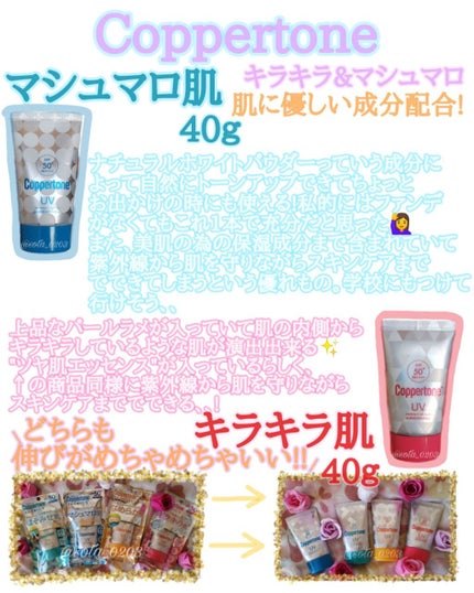 コパトーン キレイ魅せUV キラキラ肌/コパトーン/日焼け止めクリームを使ったクチコミ(2枚目)