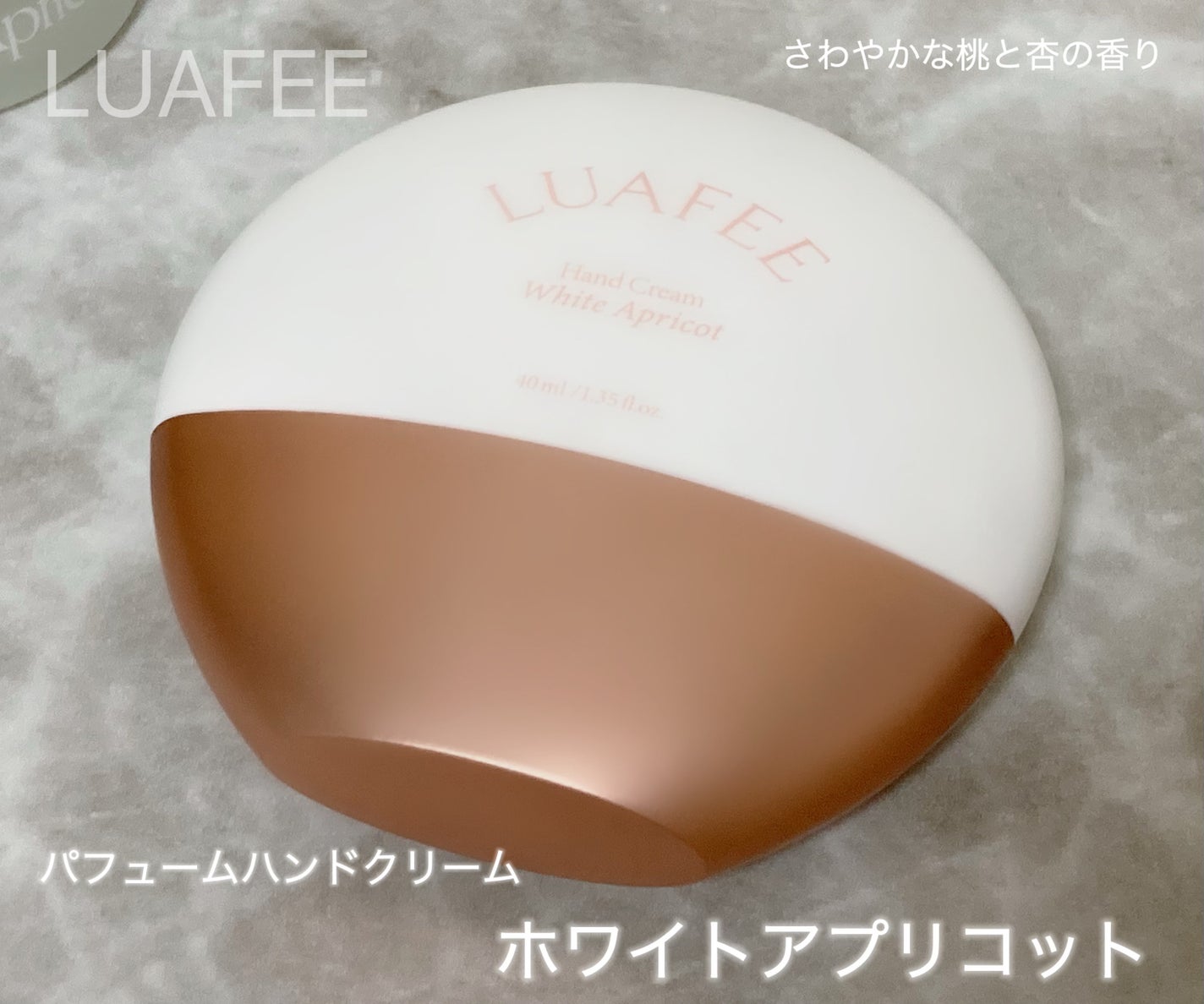 パフュームハンドクリームホワイトアプリコット/LUAFEE/ハンドクリームを使ったクチコミ(4枚目)