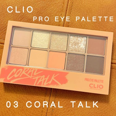 プロ アイ パレット 03 CORAL TALK/CLIO/アイシャドウパレットを使ったクチコミ（1枚目）