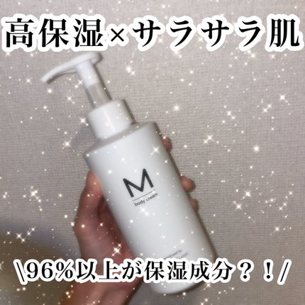 エムボディクリーム/M body cream/ボディクリームを使ったクチコミ(1枚目)