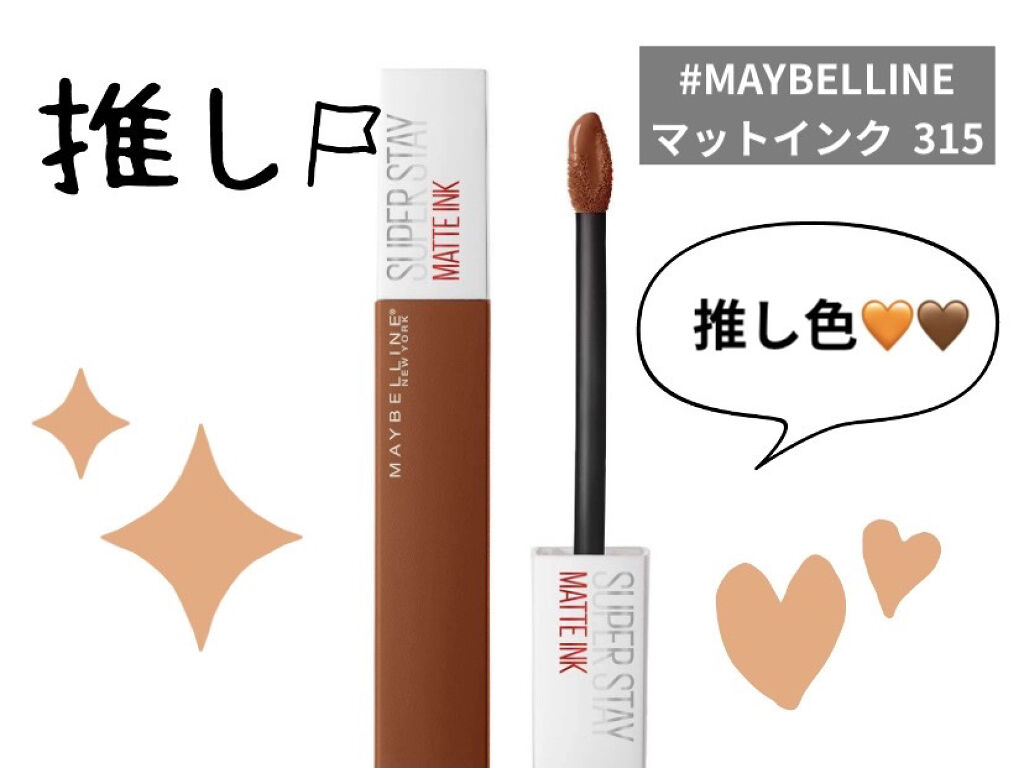 SPステイ マットインク/MAYBELLINE NEW YORK/口紅を使ったクチコミ（1枚目）