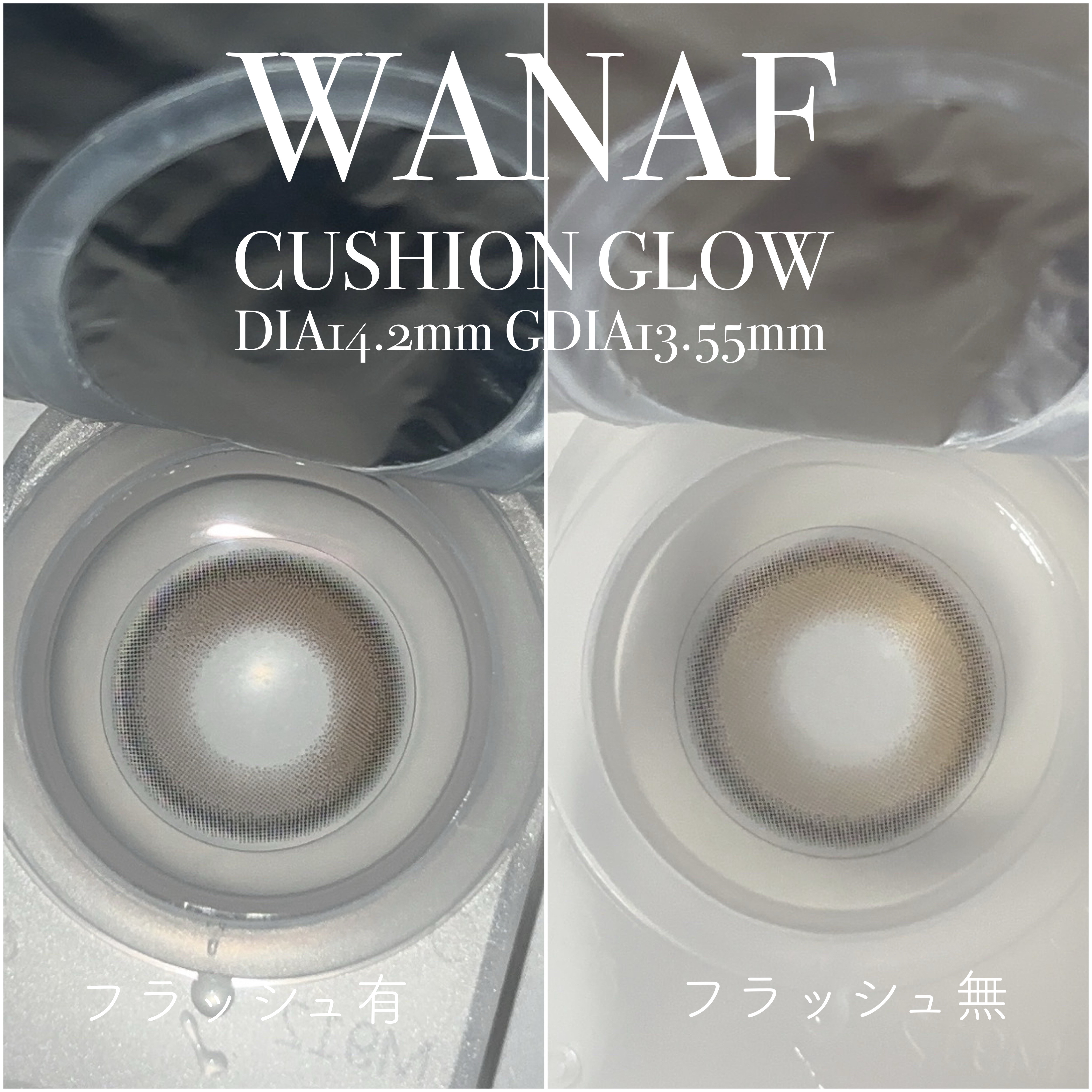 WANAF 1day クッショングロー(CUSHION GLOW)/WANAF/ワンデー（１DAY）カラコンを使ったクチコミ（2枚目）