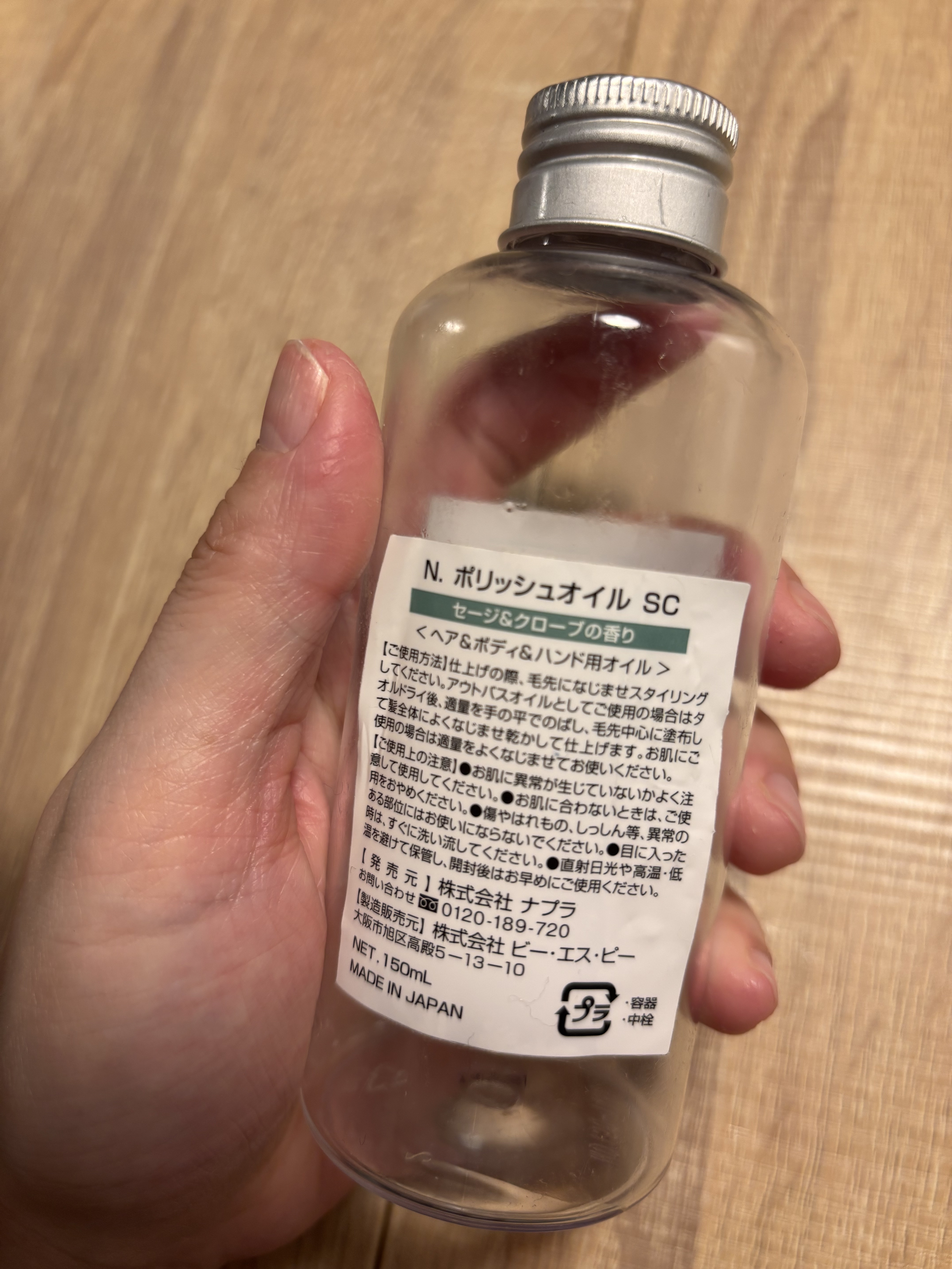 N. ポリッシュオイル セージ＆クローブ/N./ヘアオイルを使ったクチコミ（2枚目）
