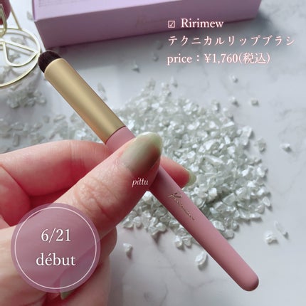 テクニカルリップブラシ/Ririmew/メイクブラシを使ったクチコミ(5枚目)