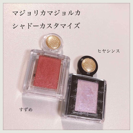 シャドーカスタマイズ/MAJOLICA MAJORCA/単色アイシャドウを使ったクチコミ(1枚目)