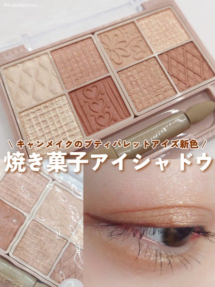 プティパレットアイズ/キャンメイク/パウダーアイシャドウを使ったクチコミ(1枚目)