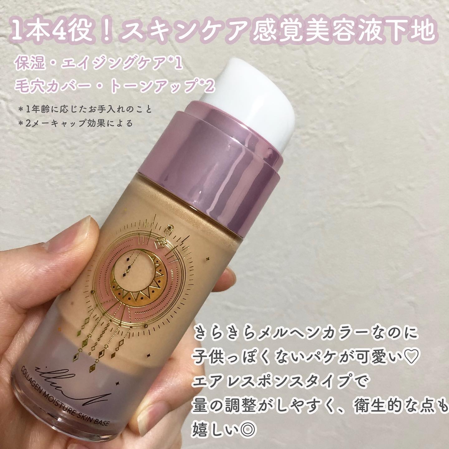 コラーゲンモイスチャースキンベース/illuN/化粧下地を使ったクチコミ（3枚目）