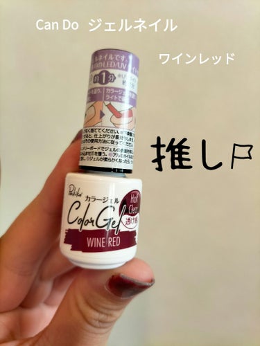 もるぱち on LIPS 「CanDoのジェルネイル不器用なものでへたくそです😭スルーでお..」（1枚目）