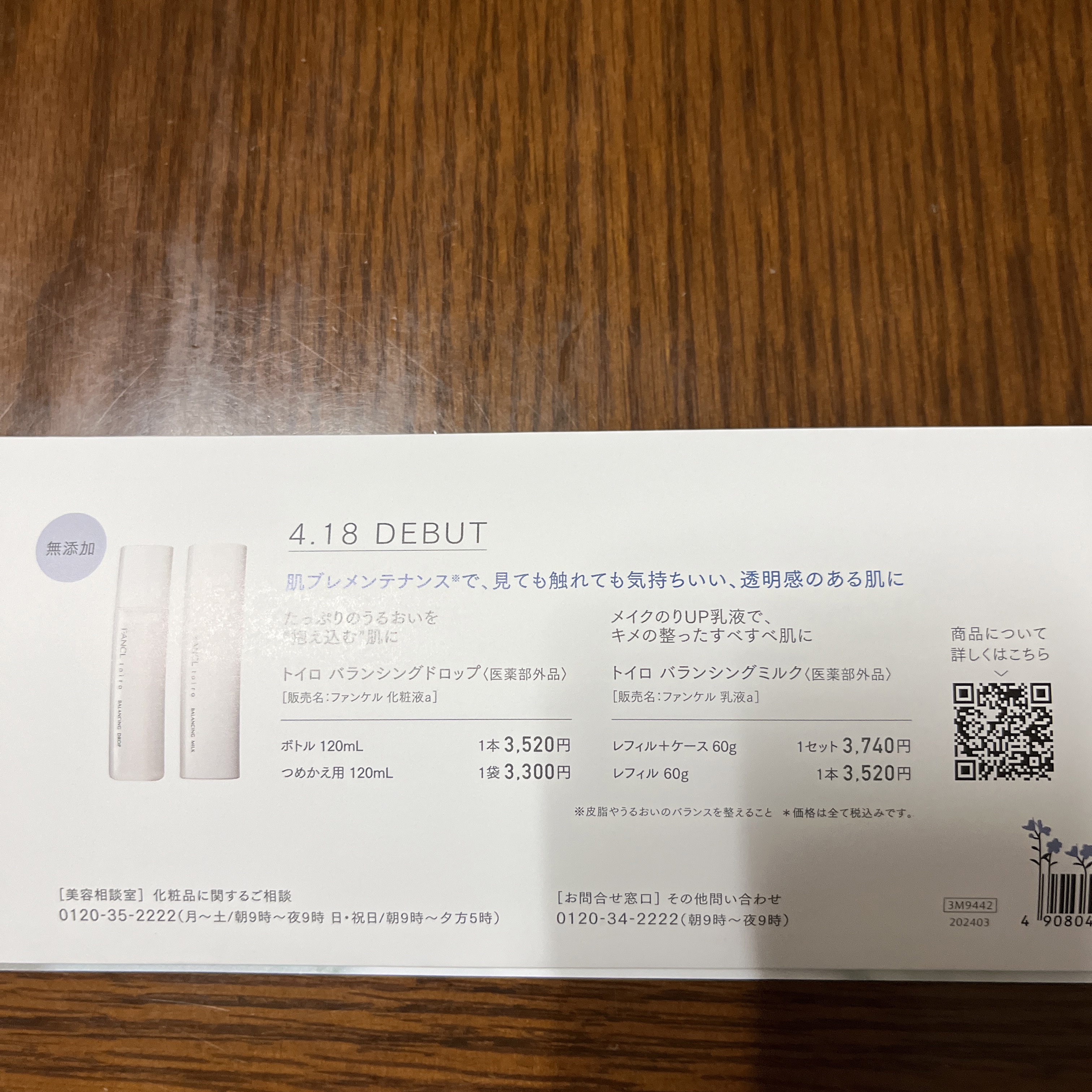 トイロ バランシングミルク＜医薬部外品＞（乳液）/ファンケル/乳液を使ったクチコミ（2枚目）