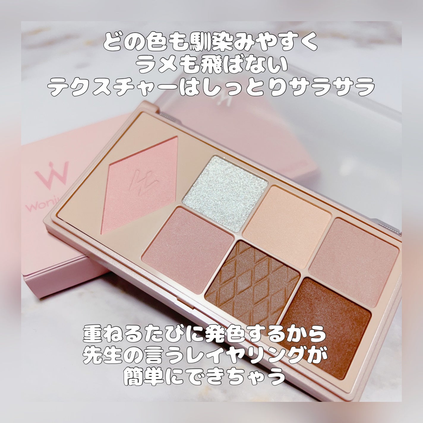 ウォンジョンヨ W デイリームードアップパレット /Wonjungyo/アイシャドウパレットを使ったクチコミ(3枚目)