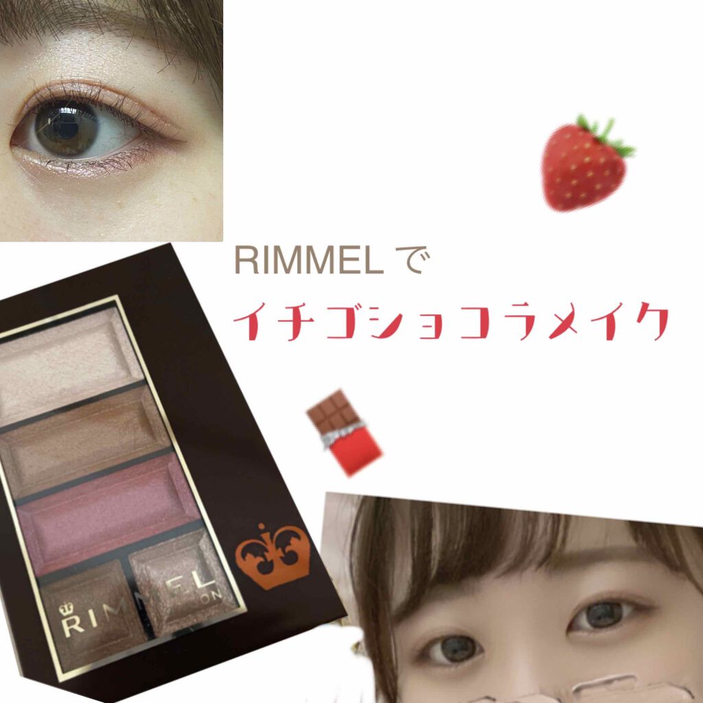 ショコラスウィート アイズ/リンメル ロンドン/アイシャドウパレットを使ったクチコミ（1枚目）