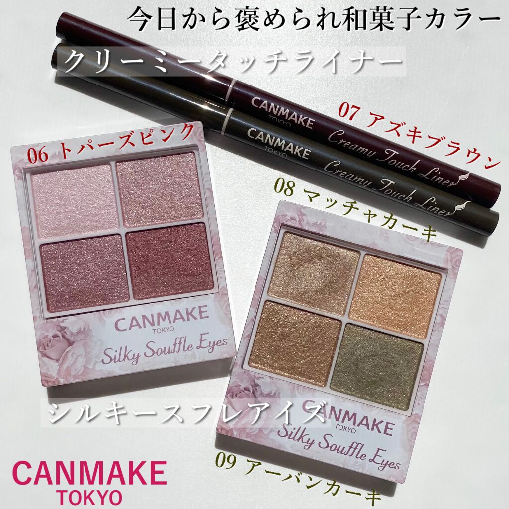 クリーミータッチライナー/キャンメイク/ジェルアイライナーを使ったクチコミ（2枚目）