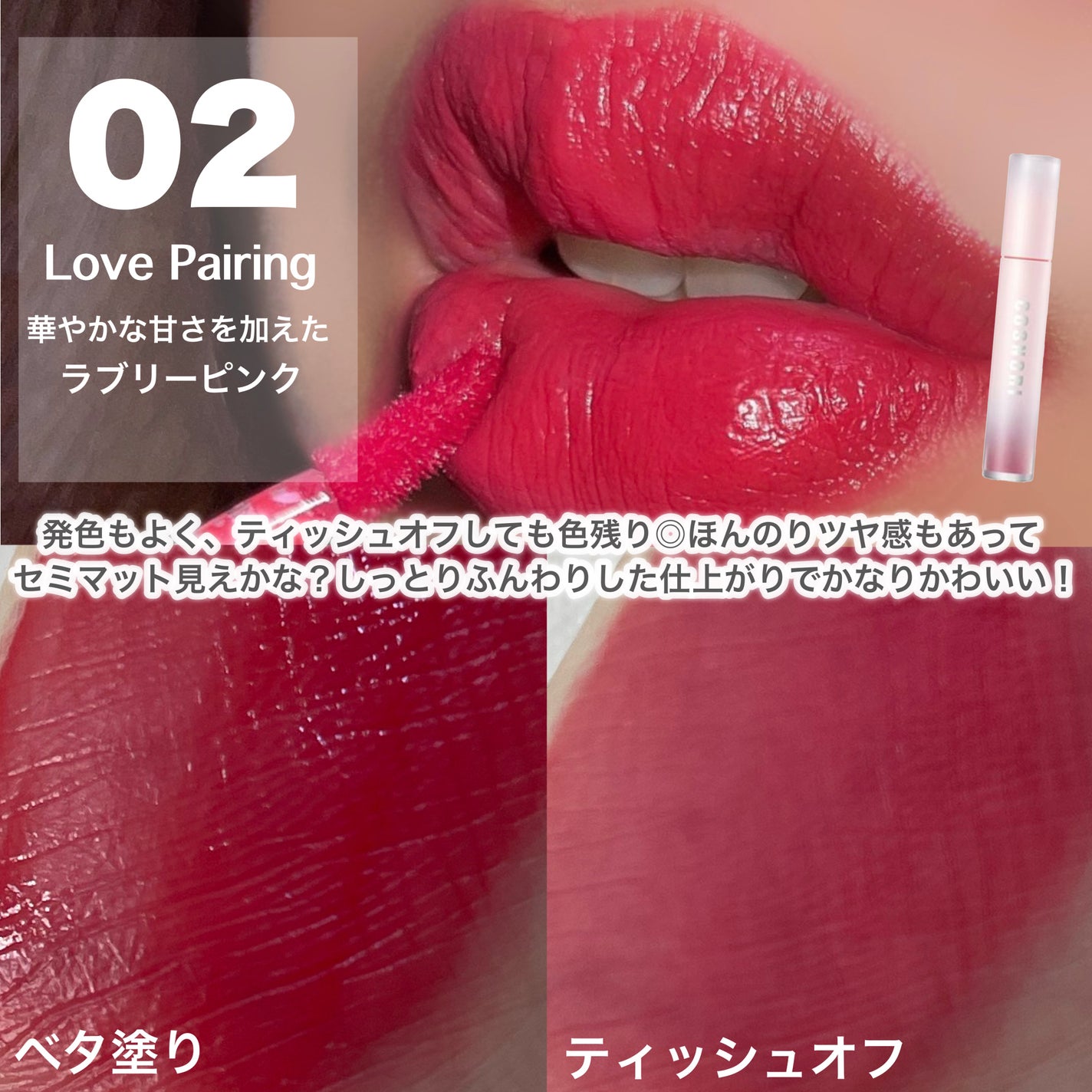 コスノリ ウォーターブラーリーティント/COSNORI/リップティントを使ったクチコミ(3枚目)