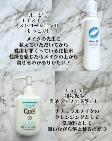 モイスチャー ミストローションII(しっとり)/アルージェ/ミスト状化粧水を使ったクチコミ(4枚目)