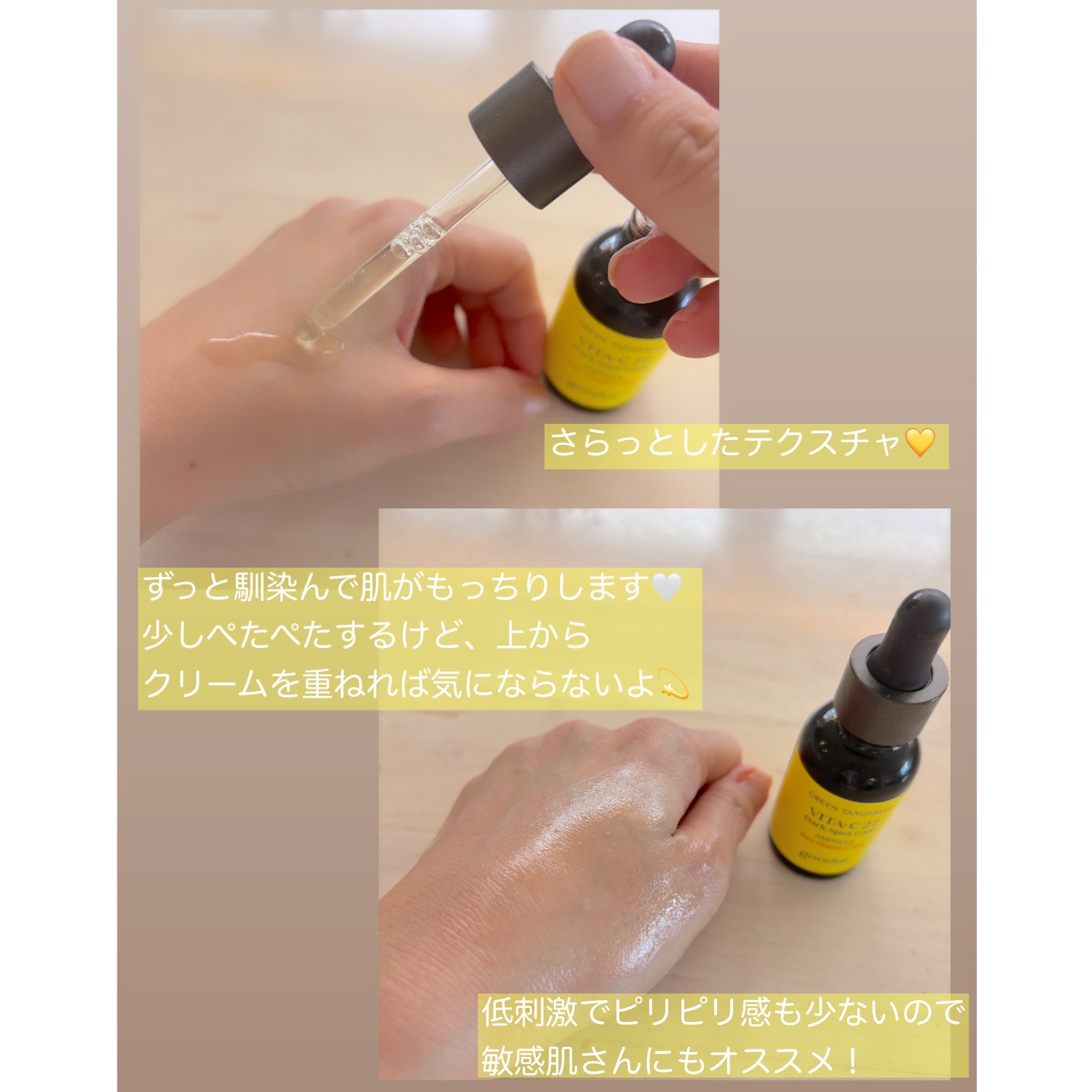 グリーンタンジェリンビタC27ダークスポットケアアンプル/goodal/美容液を使ったクチコミ（2枚目）