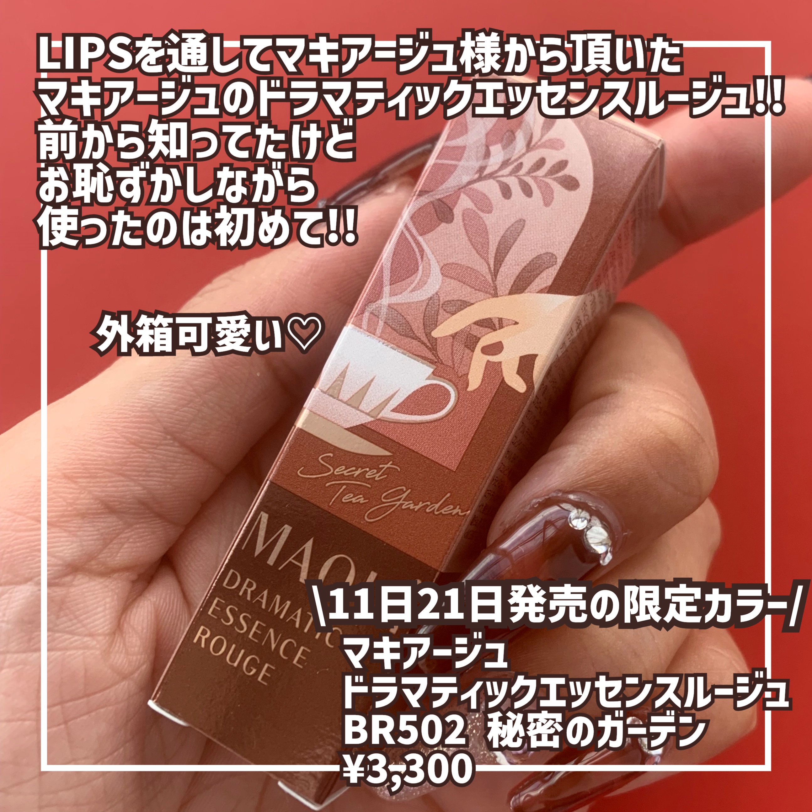 ドラマティックエッセンスルージュ/マキアージュ/口紅を使ったクチコミ（2枚目）