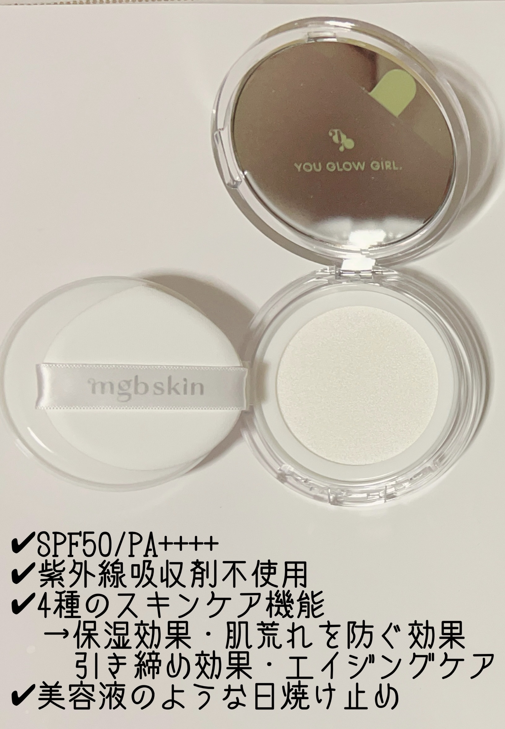 グロウ サン クッション/mgb skin/クッションファンデーションを使ったクチコミ（2枚目）