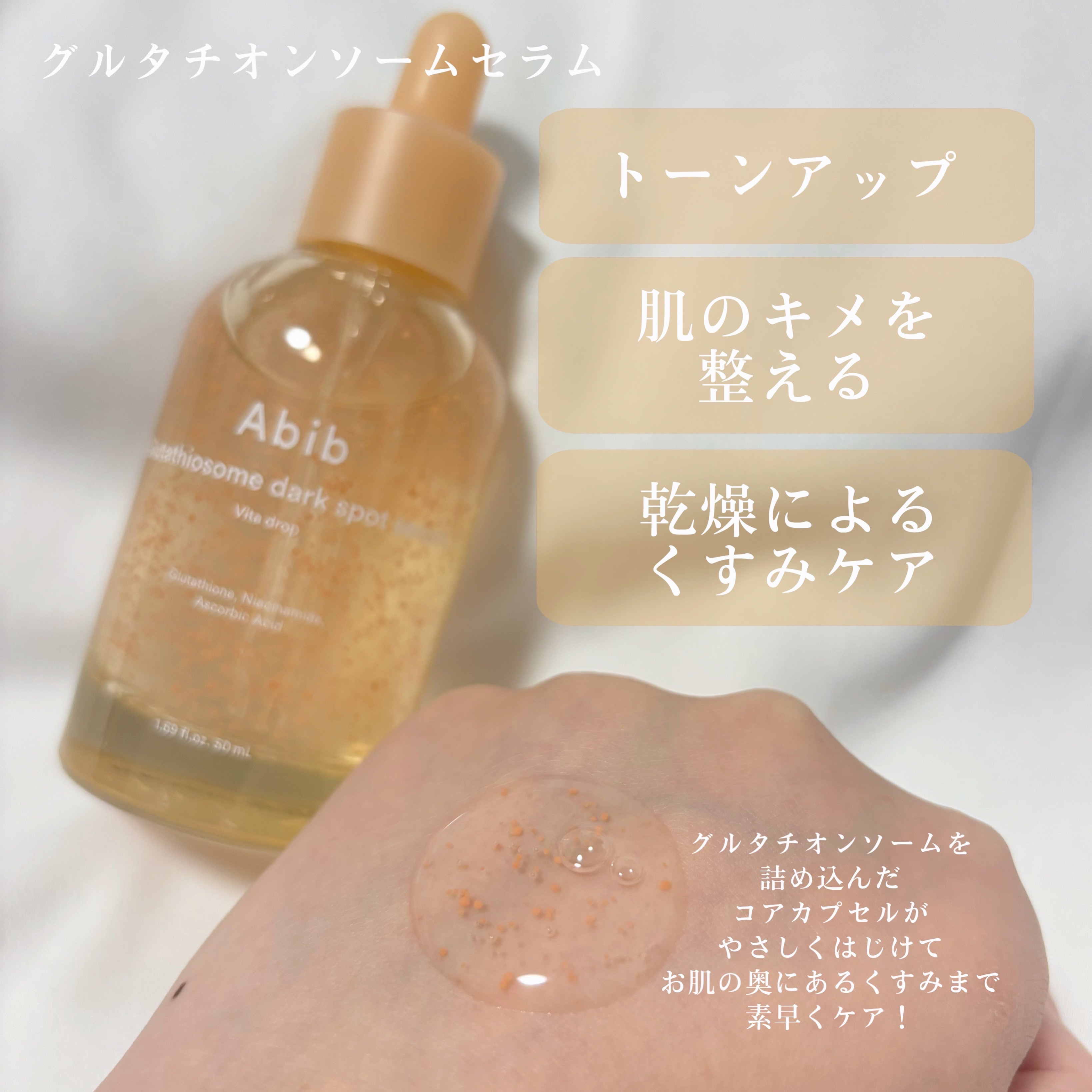 アビブ　グルタチオンソームダークスポットセラムビタドロップ/Abib /美容液を使ったクチコミ（2枚目）