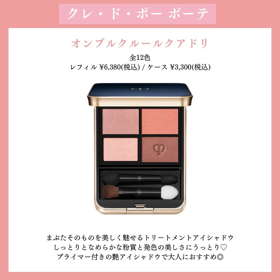 オンブルクルールクアドリ/クレ・ド・ポー ボーテ/アイシャドウパレットを使ったクチコミ(2枚目)
