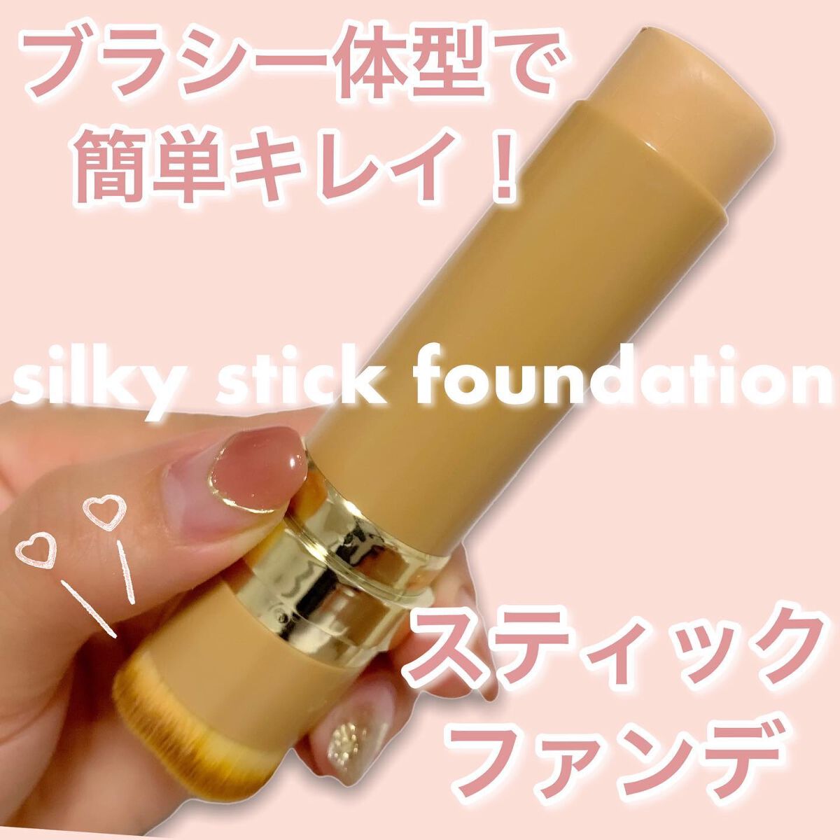 シルキースティックファンデーション/KAMIKA/その他ファンデーションを使ったクチコミ(1枚目)