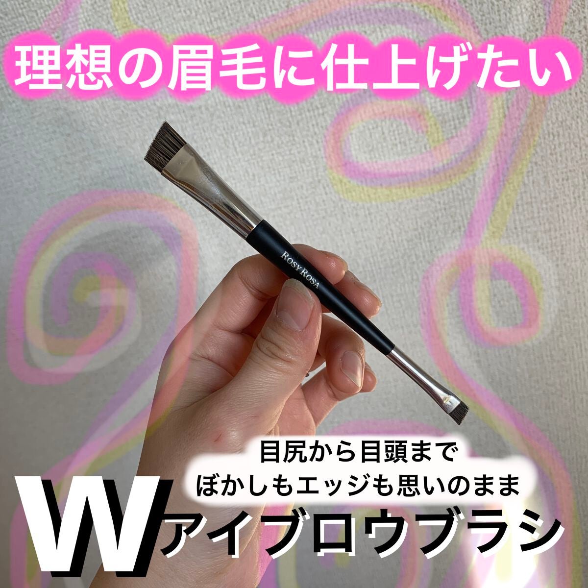 ダブルエンドアイブロウブラシ スマッジタイプ/ロージーローザ/メイクブラシを使ったクチコミ(1枚目)