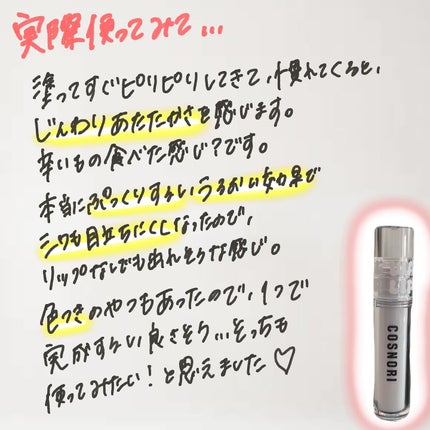 ウォーターフルリッププランパー/COSNORI/リッププランパーを使ったクチコミ(3枚目)