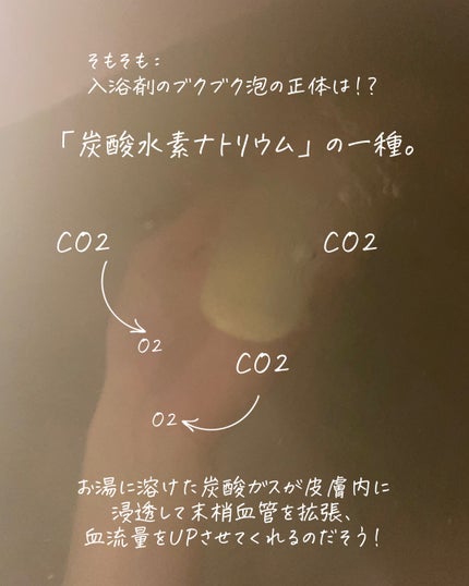 ナイトアロマ/バブ/炭酸系入浴剤を使ったクチコミ(2枚目)