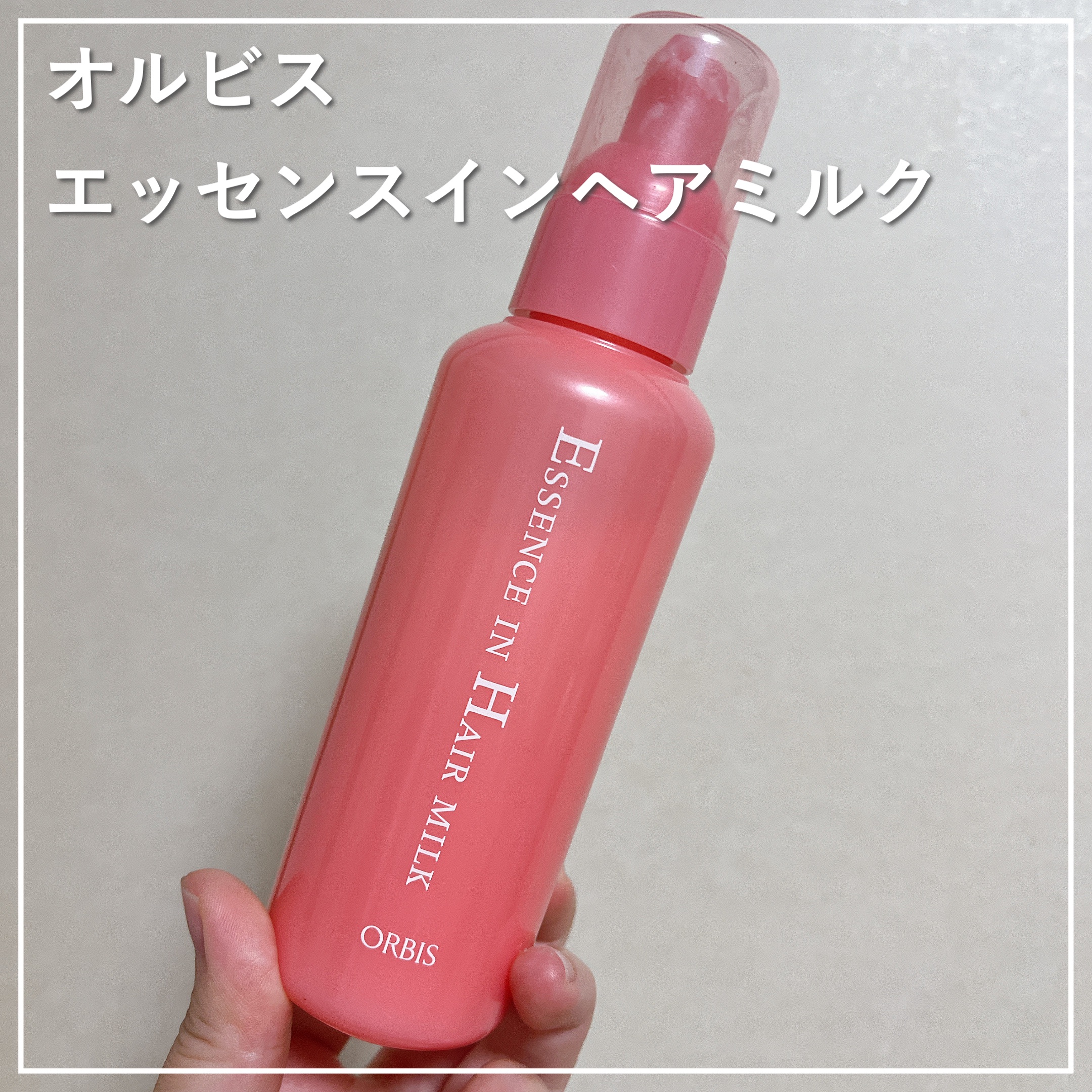 オルビス ORBIS エッセンスインヘアミルク ヘアトリートメント 詰替え