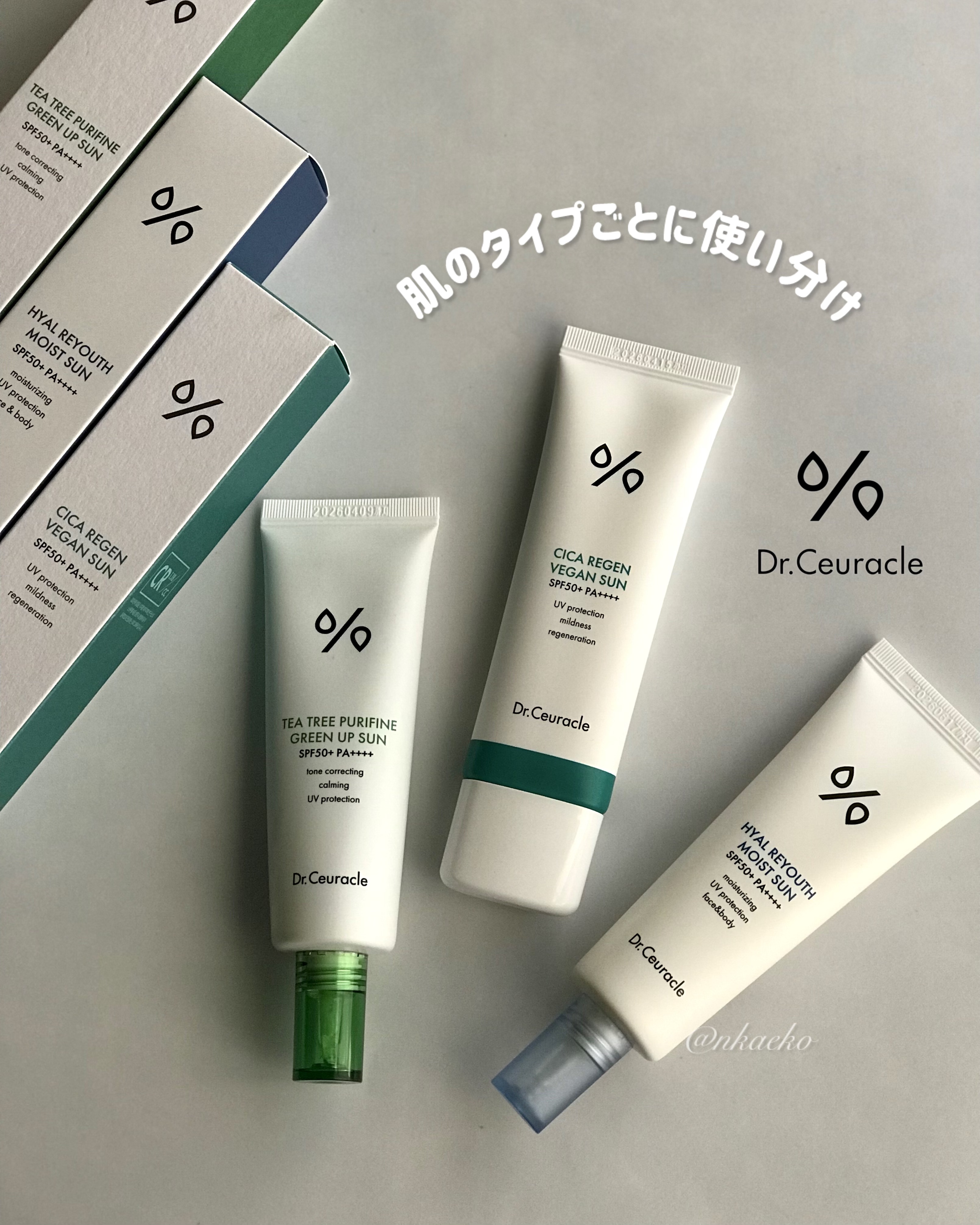 シカリージェンヴィーガンサン/Dr.Ceuracle/日焼け止めクリームを使ったクチコミ（1枚目）