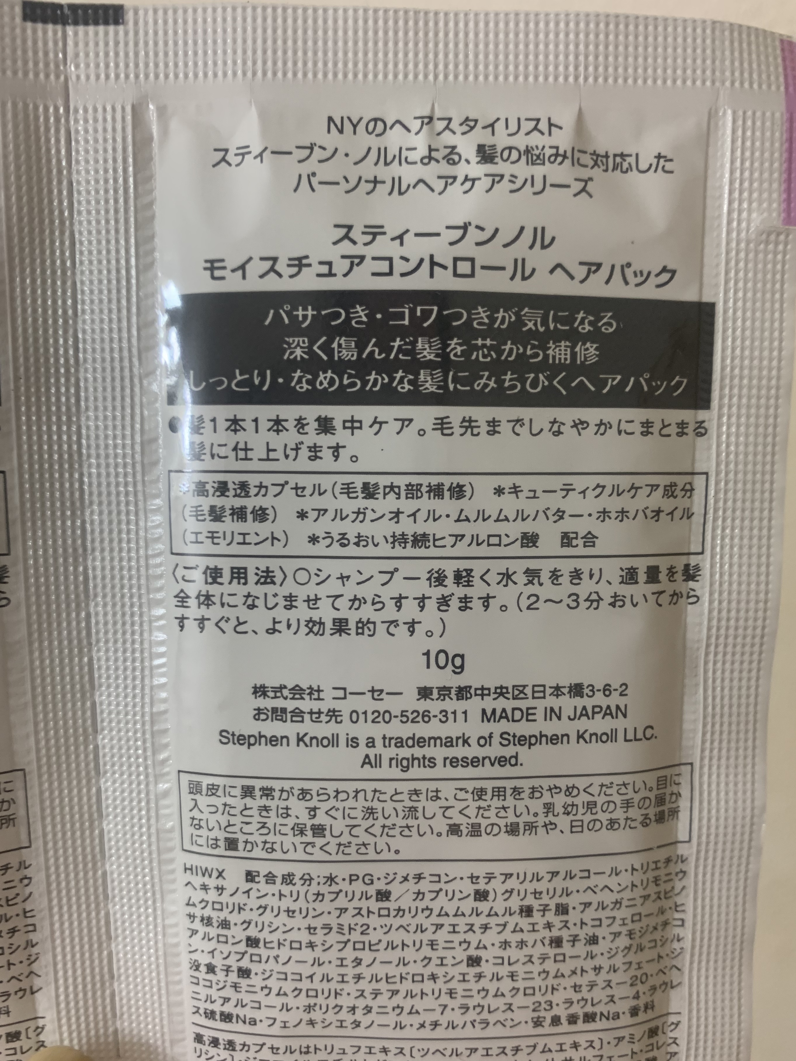 モイスチュアコントロール ヘアパック/スティーブンノル ニューヨーク/ヘアマスク・ヘアパックを使ったクチコミ（3枚目）