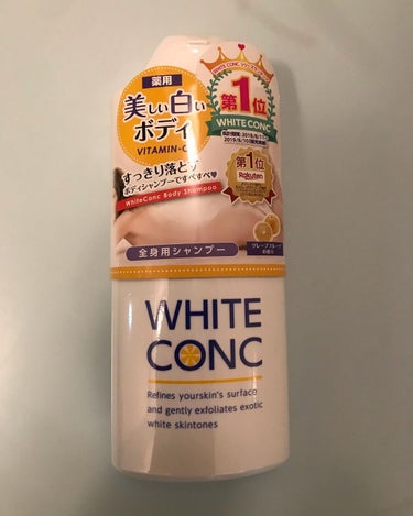 ホワイトコンク 薬用ホワイトコンク ボディシャンプーC IIのクチコミ「寒くなってきたのでボディも白くしたくて、古いメラニンを含んだ角質をきれいに落としてくれるボディ.....」（2枚目）