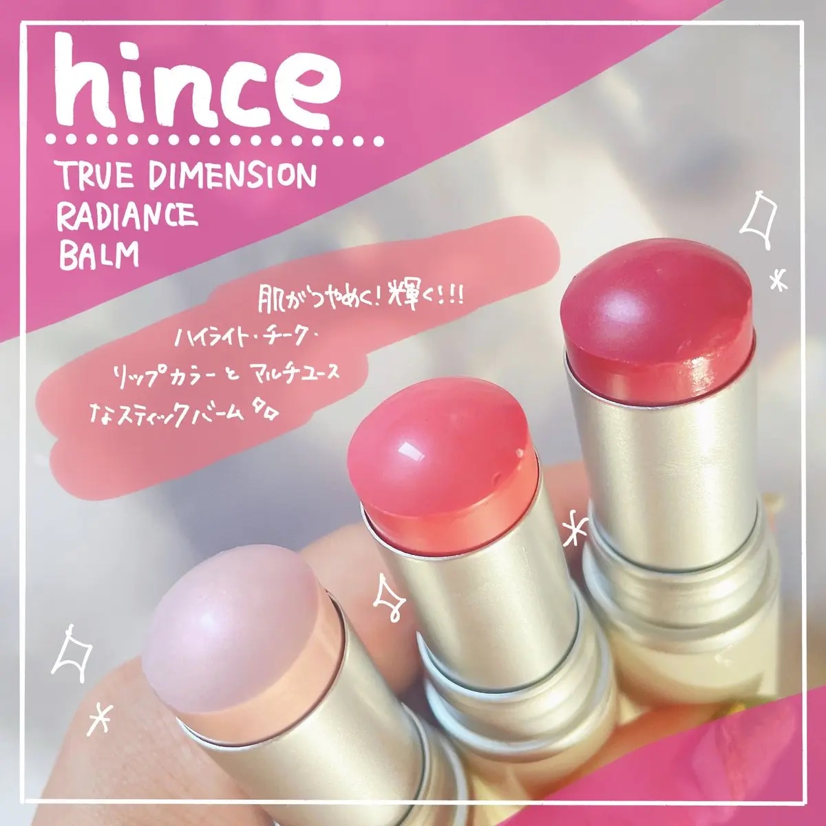 トゥルーディメンションラディアンスバーム/hince/スティックハイライトを使ったクチコミ（1枚目）