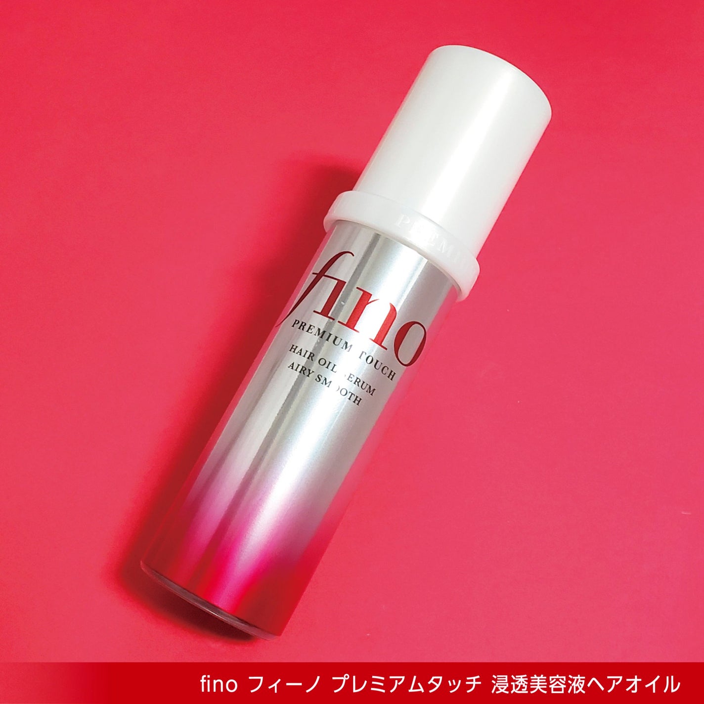 フィーノ プレミアムタッチ 濃厚美容液ヘアオイル/フィーノ/ヘアオイルを使ったクチコミ(2枚目)